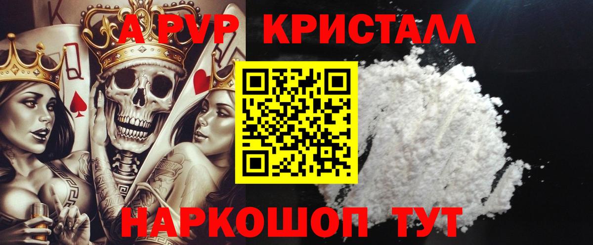 A-PVP мука  Альфа ПВП VHQ  Татарск  Вход с VPN  Alfa_PVP Crystall 