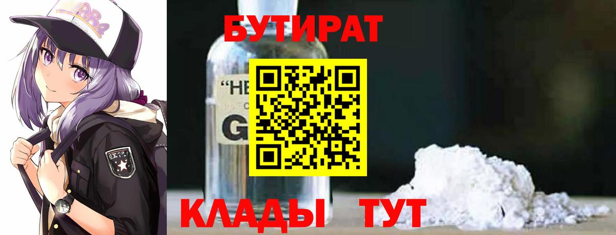 БУТИРАТ оксана Татарск