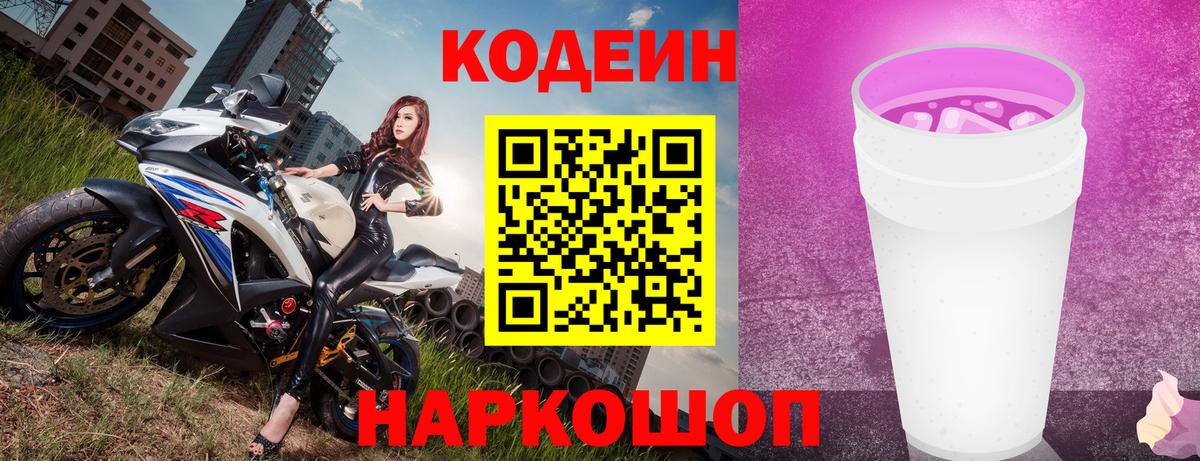 Кодеиновый сироп Lean напиток Lean (лин)  Кодеиновый сироп Lean Purple Drank  Татарск  Вход с VPN 