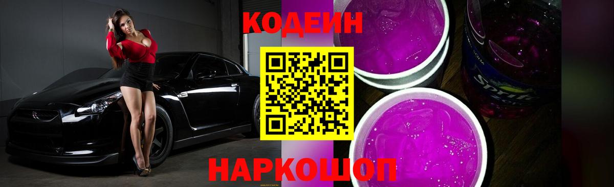 Кодеиновый сироп Lean напиток Lean (лин) Татарск