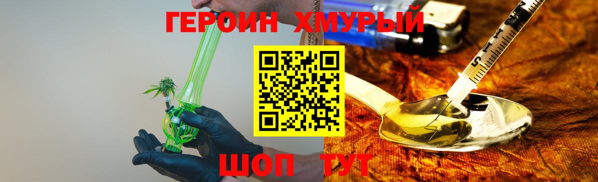 Героин Heroin Татарск