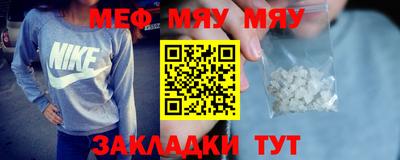 мяу мяу мука Новозыбков