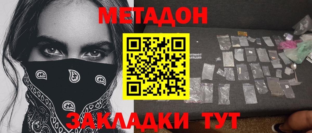 МЕТАДОН methadone Татарск