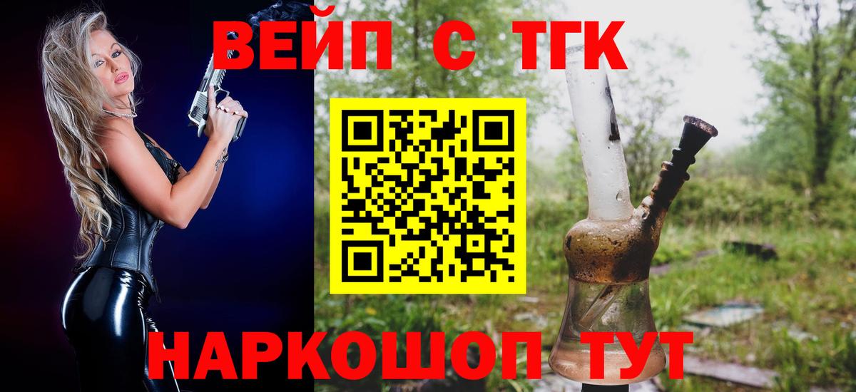 Дистиллят ТГК жижа  Вход с VPN  купить закладку  Татарск 